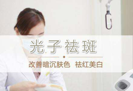 光子祛斑,術后保養(yǎng),祛斑美容儀器