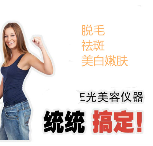 什么是E光美容儀器？廣州激光美容儀器廠家告訴你