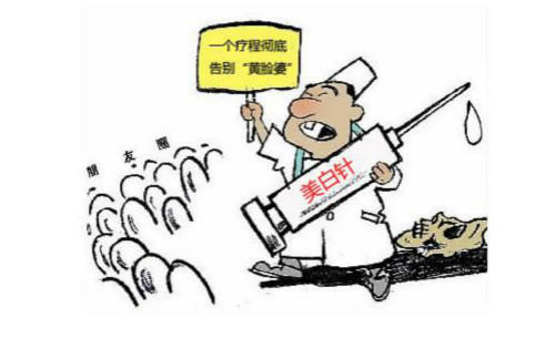 醫(yī)學美容業(yè)不告訴你的四個秘密（二）：美白針真的可以美白，卻沒告訴你要用多少劑量？