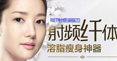 射頻溶脂刀的效果好不好？?jī)r(jià)格是多少？