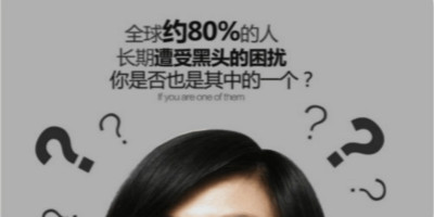黑頭是怎么樣形成的？如何有效祛除黑頭？