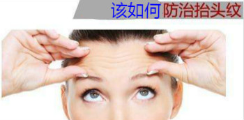 抬頭紋祛除！我有幾個(gè)小妙招