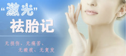 皮秒激光去先天胎記效果如何？