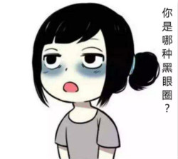 區(qū)分黑眼圈！黑眼圈的成因、分類、預(yù)防與治療全攻略