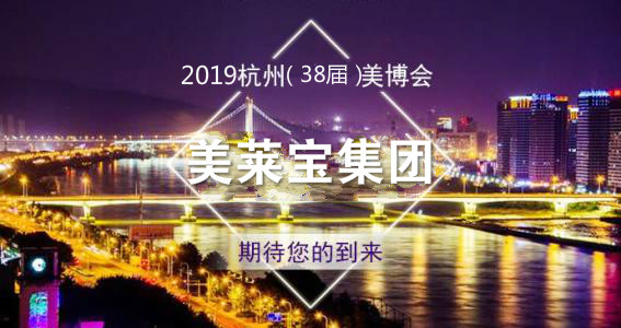 第38屆杭州美博會(huì)即將開幕|10.10 美萊寶在杭州等你！