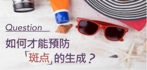 要KO斑點，首先了解斑點種類