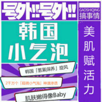 比毛孔小的超微小氣泡，咻一下全都滲透了