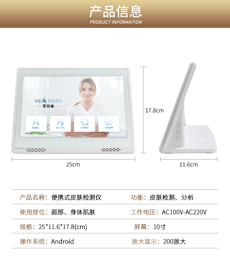 你的美容好伴侶，3D智能皮膚檢測(cè)儀