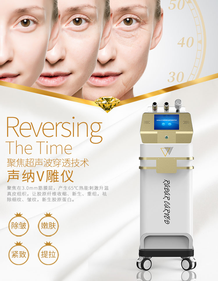 美容儀器|聲納V雕儀，給您完美肌膚