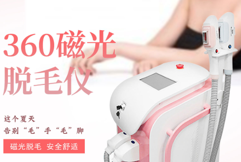 美容儀器冰點(diǎn)脫毛儀與光子脫毛儀器有什么區(qū)別