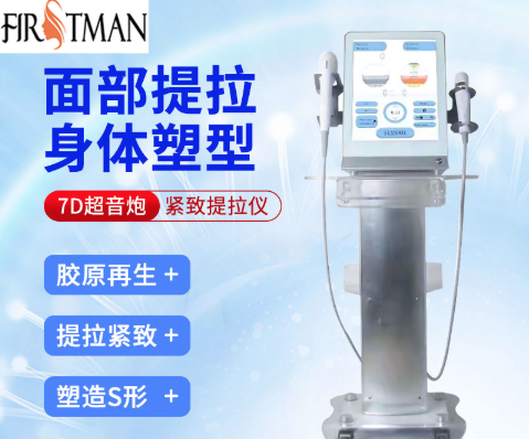美容儀器超聲炮和7D聚拉提有什么區(qū)別？