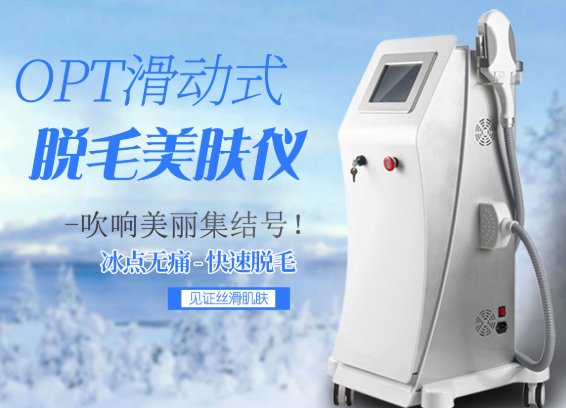 美容醫(yī)opt冰點(diǎn)脫毛靠譜嗎，效果怎么樣？